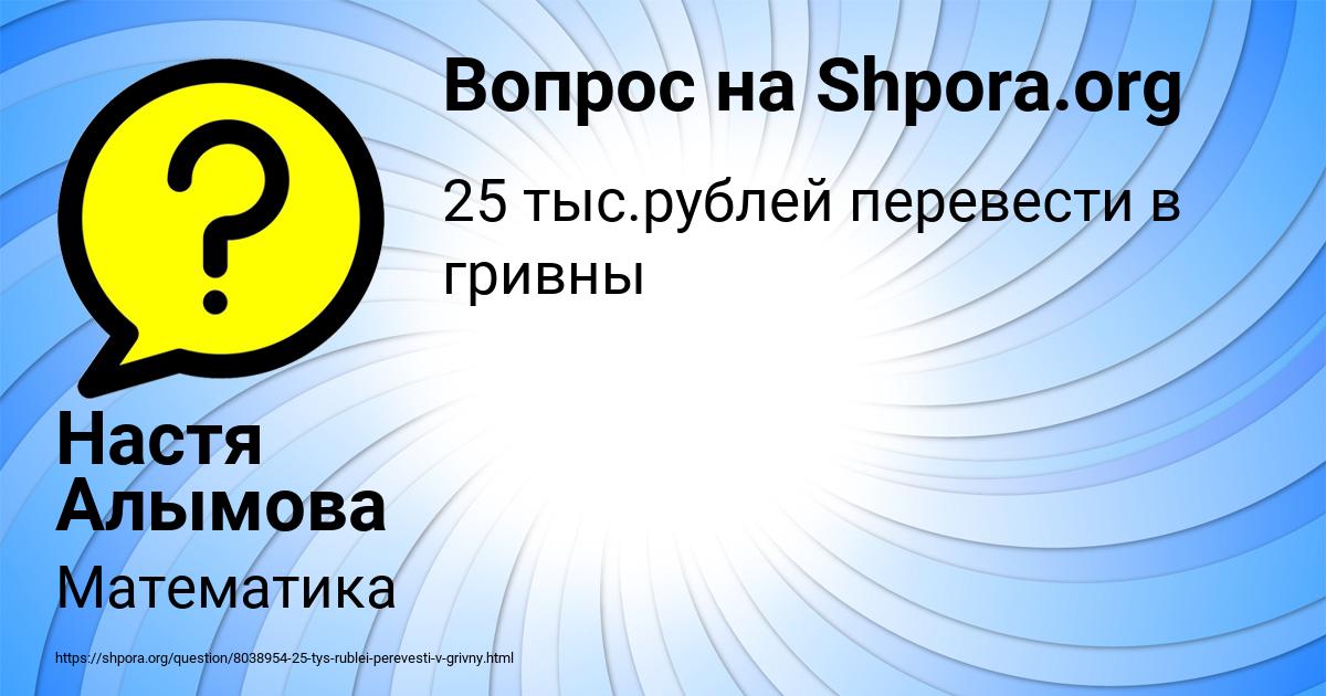 Картинка с текстом вопроса от пользователя Настя Алымова