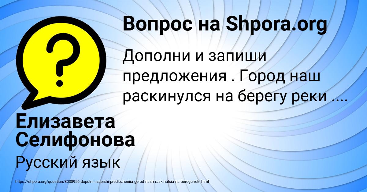 Картинка с текстом вопроса от пользователя Елизавета Селифонова