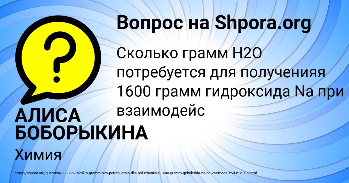 Картинка с текстом вопроса от пользователя АЛИСА БОБОРЫКИНА