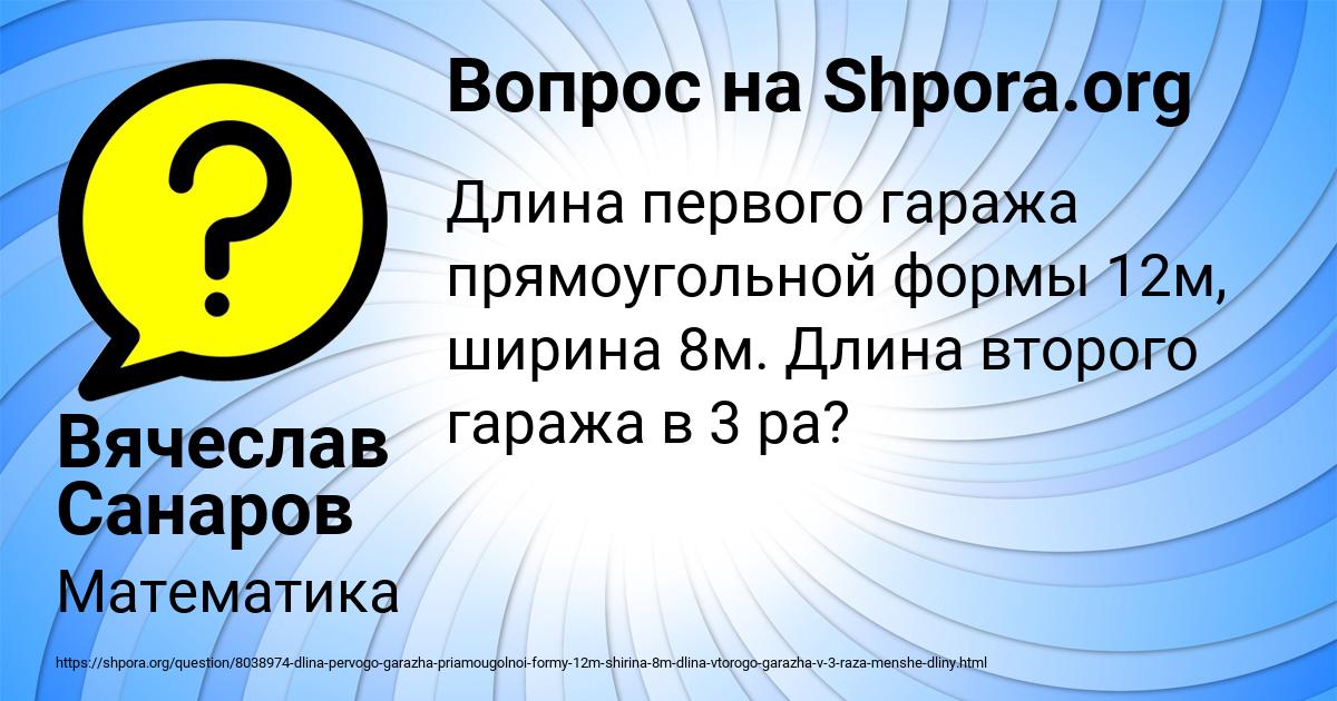 Картинка с текстом вопроса от пользователя Вячеслав Санаров