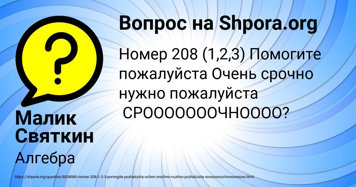 Картинка с текстом вопроса от пользователя Малик Святкин