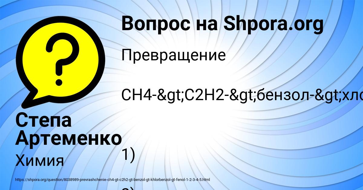 Картинка с текстом вопроса от пользователя Степа Артеменко