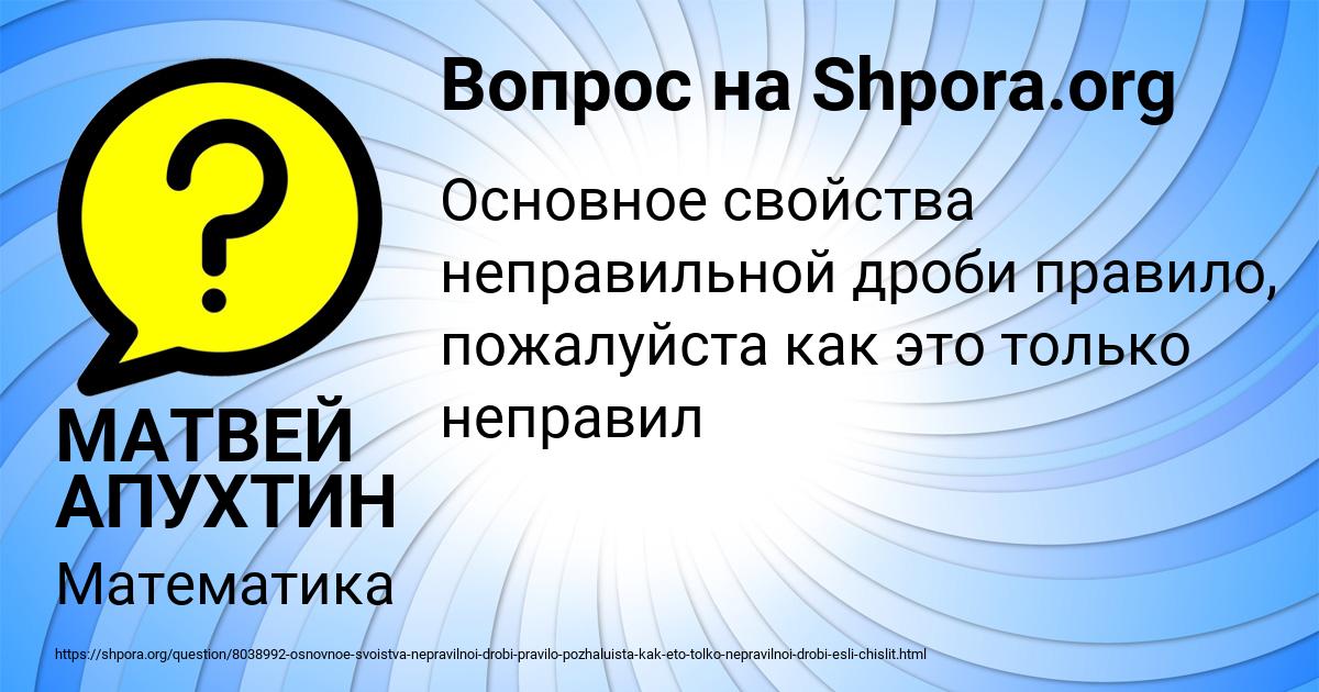 Картинка с текстом вопроса от пользователя МАТВЕЙ АПУХТИН