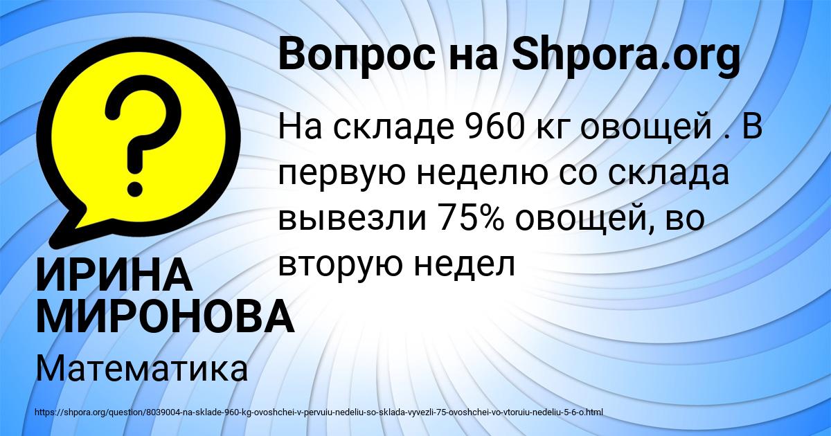Картинка с текстом вопроса от пользователя ИРИНА МИРОНОВА