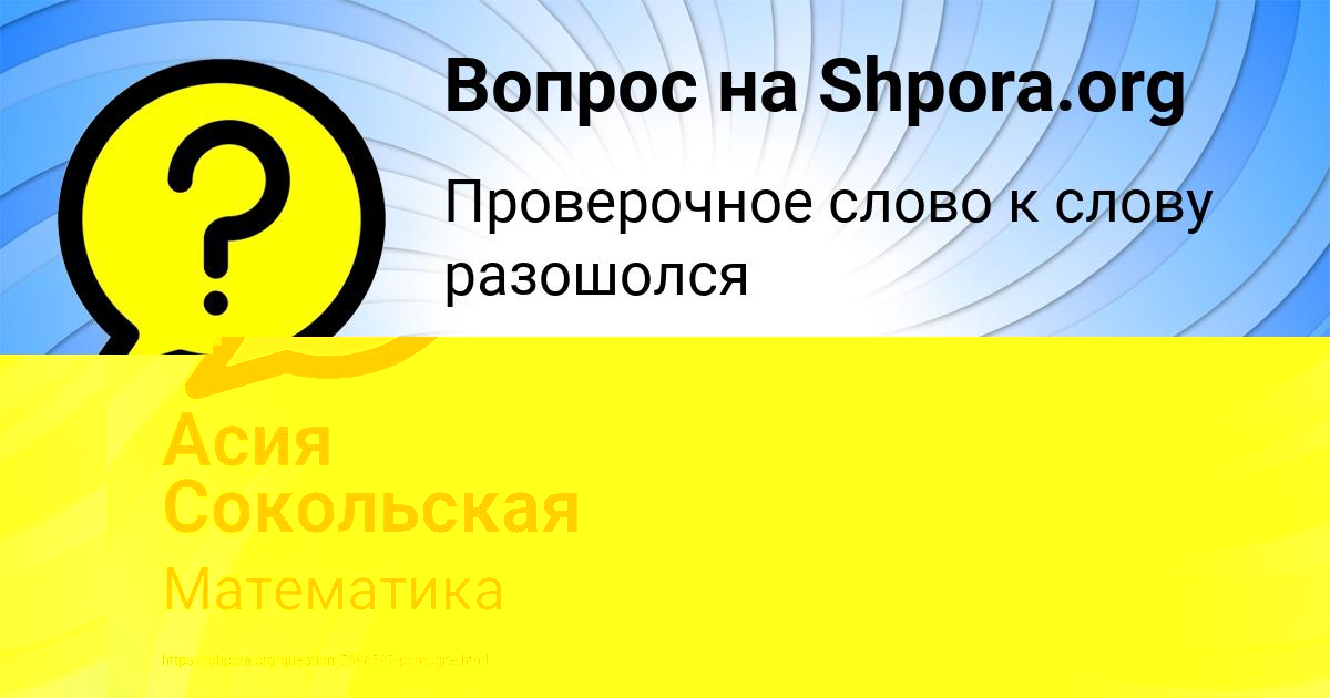 Картинка с текстом вопроса от пользователя Мария Семиколенных