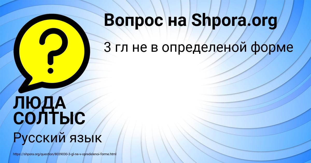 Картинка с текстом вопроса от пользователя ЛЮДА СОЛТЫС