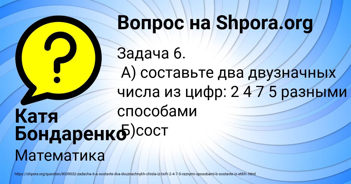 Картинка с текстом вопроса от пользователя Катя Бондаренко