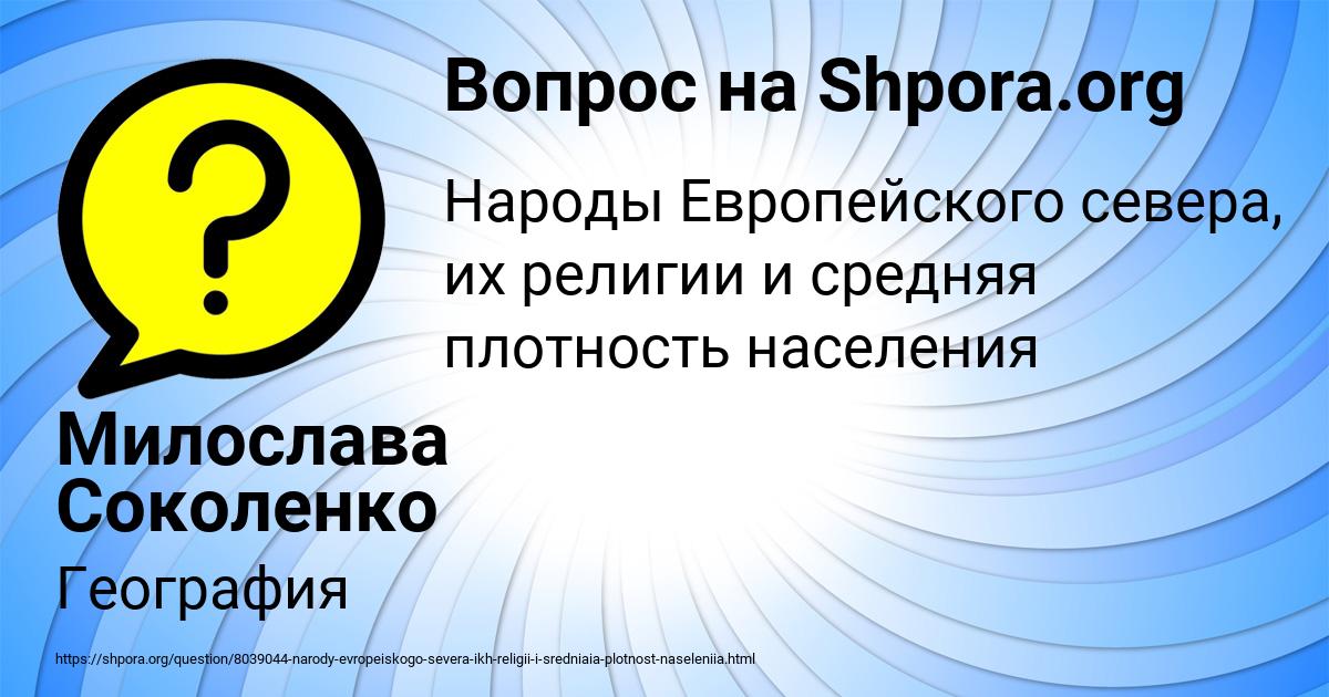 Картинка с текстом вопроса от пользователя Милослава Соколенко