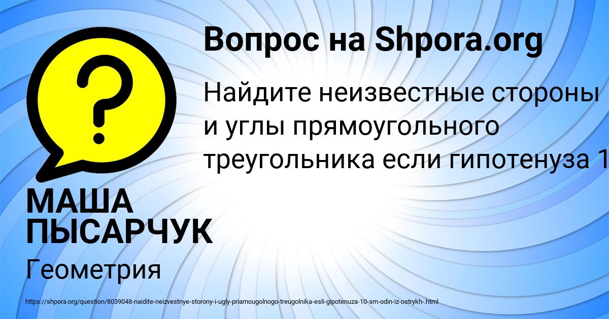 Картинка с текстом вопроса от пользователя МАША ПЫСАРЧУК