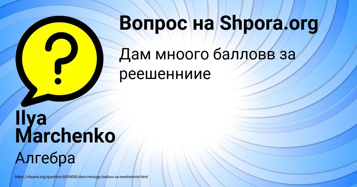 Картинка с текстом вопроса от пользователя Ilya Marchenko