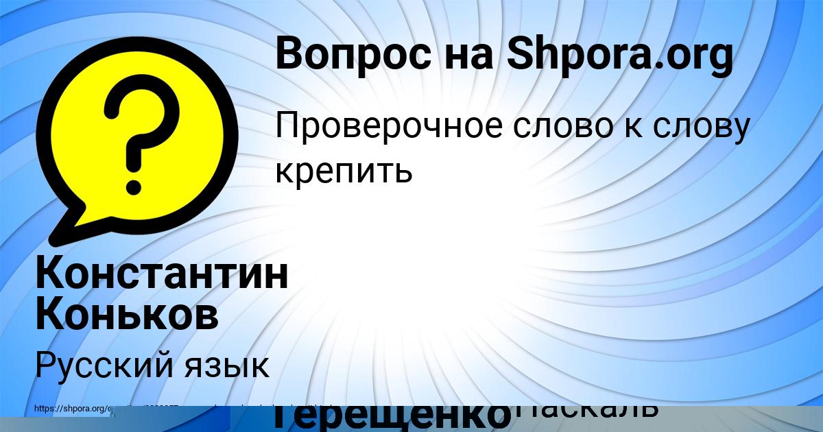 Картинка с текстом вопроса от пользователя Константин Коньков