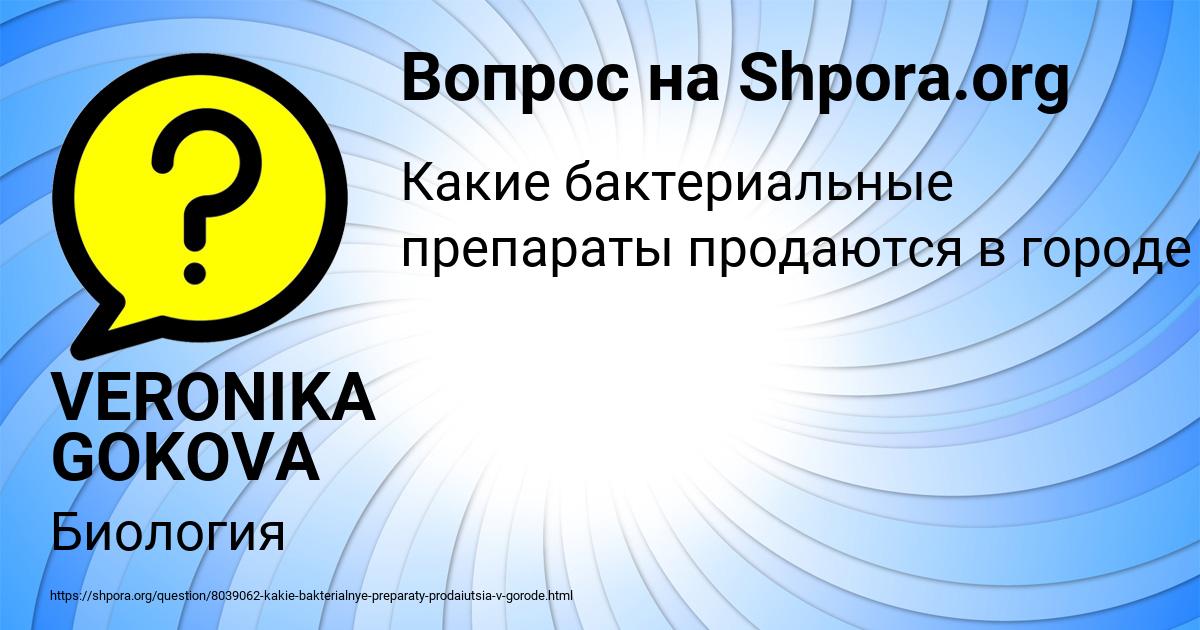 Картинка с текстом вопроса от пользователя VERONIKA GOKOVA