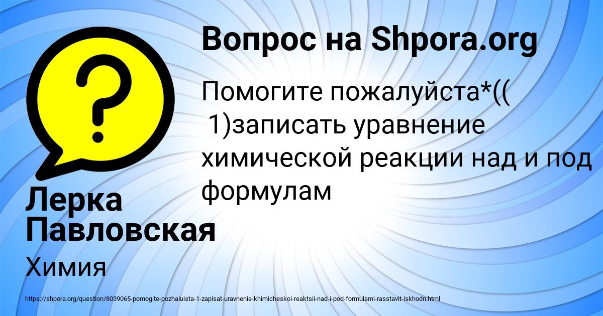 Картинка с текстом вопроса от пользователя Лерка Павловская