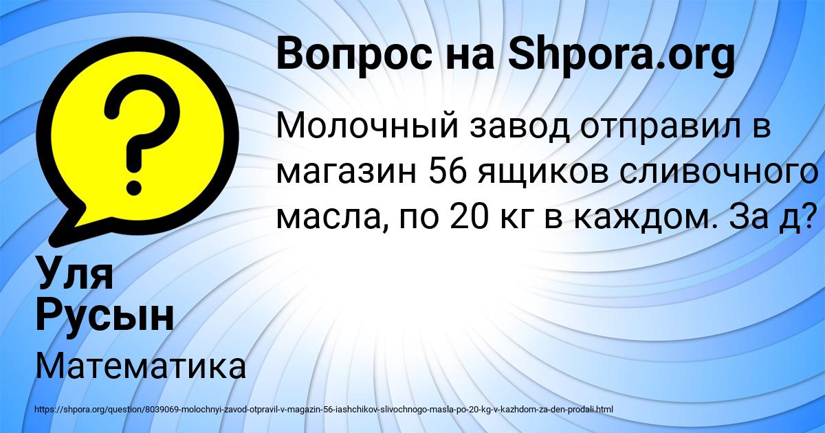 Картинка с текстом вопроса от пользователя Уля Русын