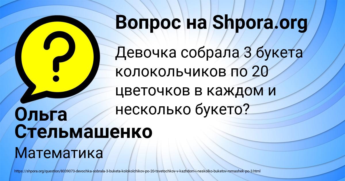 Картинка с текстом вопроса от пользователя Ольга Стельмашенко
