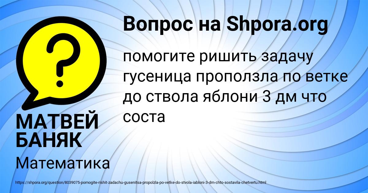 Картинка с текстом вопроса от пользователя МАТВЕЙ БАНЯК