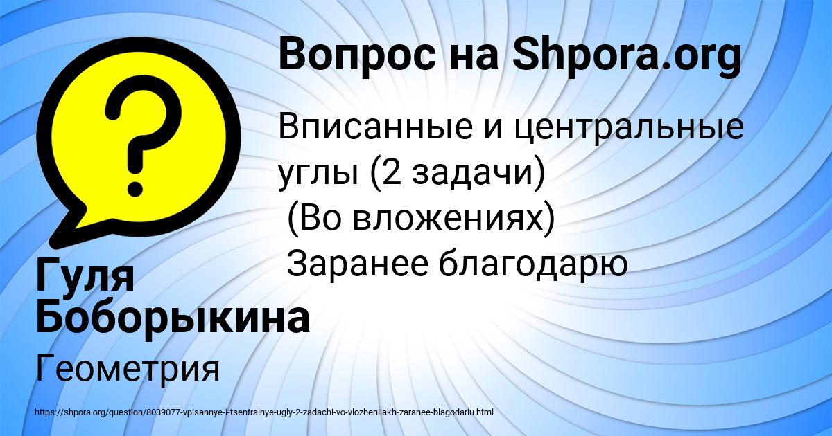Картинка с текстом вопроса от пользователя Гуля Боборыкина
