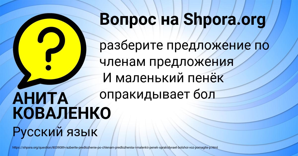 Картинка с текстом вопроса от пользователя АНИТА КОВАЛЕНКО