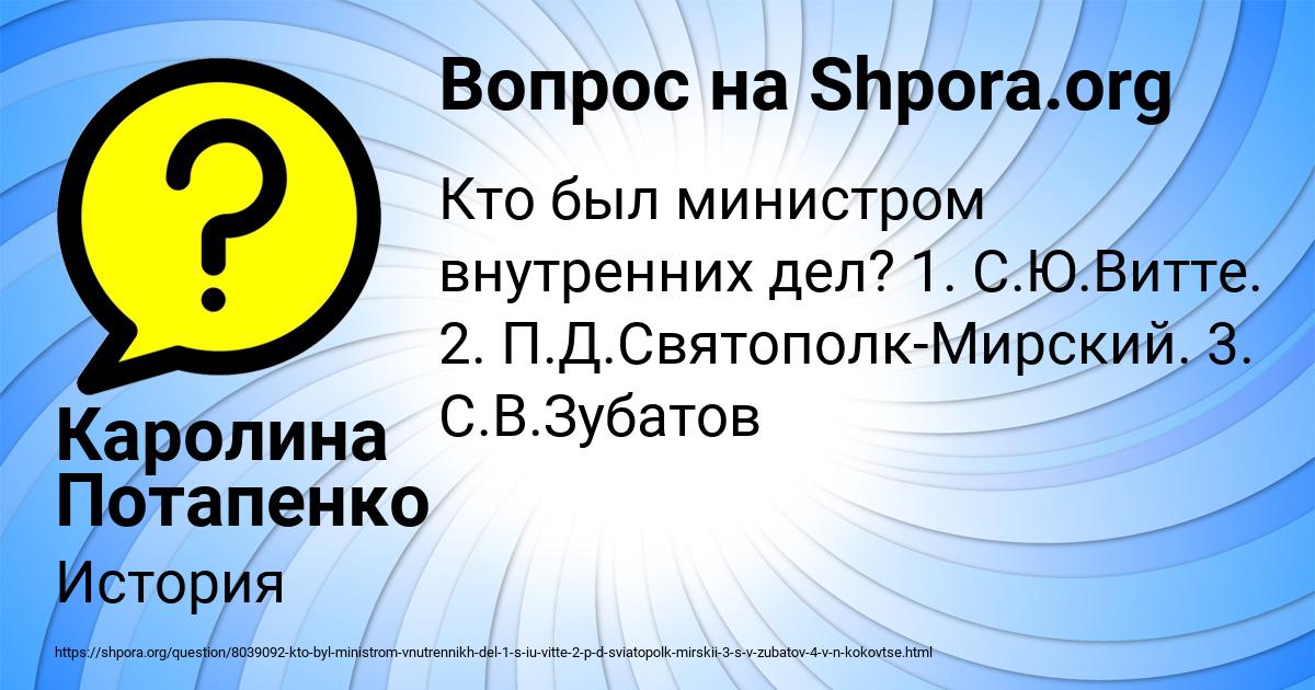 Картинка с текстом вопроса от пользователя Каролина Потапенко