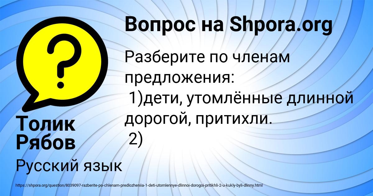 Картинка с текстом вопроса от пользователя Толик Рябов