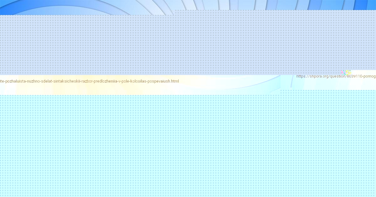 Картинка с текстом вопроса от пользователя СОФЬЯ ПАВЛЕНКО