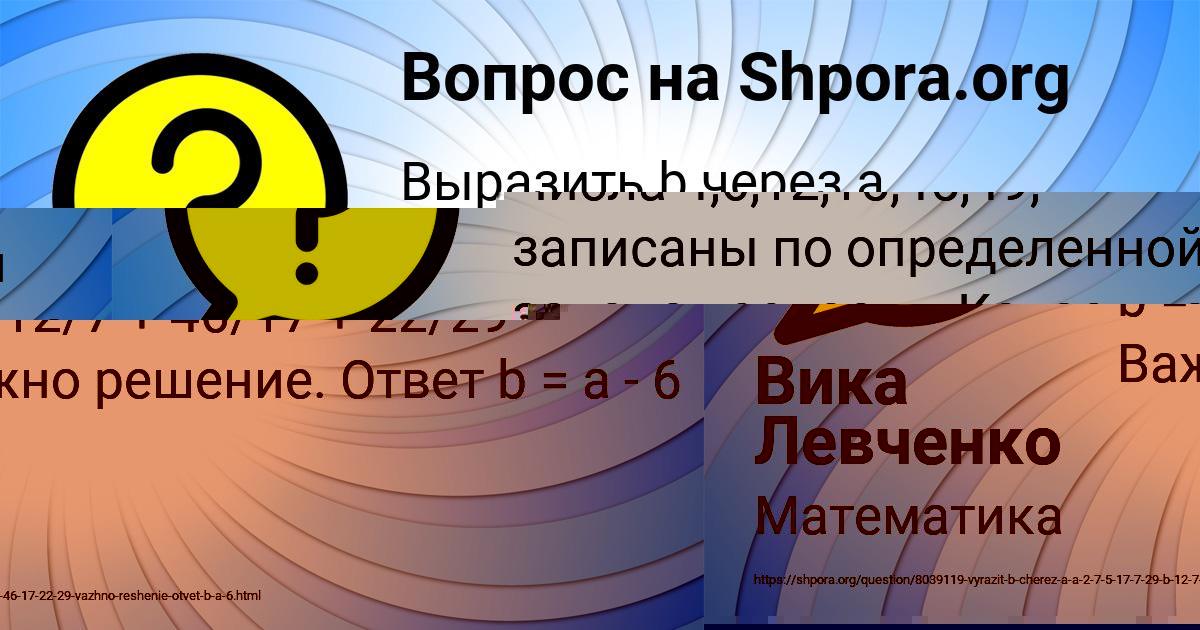 Картинка с текстом вопроса от пользователя Вика Левченко