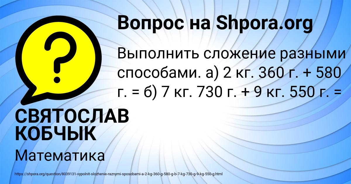 Картинка с текстом вопроса от пользователя СВЯТОСЛАВ КОБЧЫК