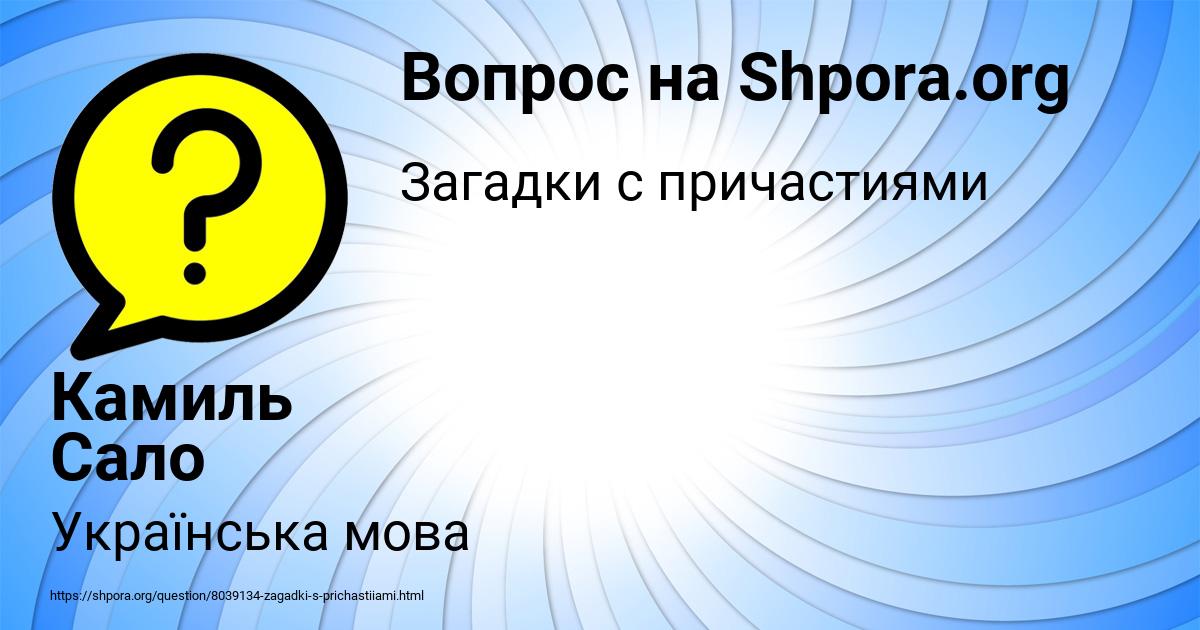 Картинка с текстом вопроса от пользователя Камиль Сало