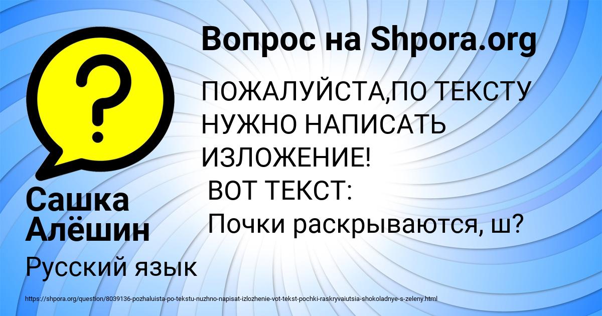 Картинка с текстом вопроса от пользователя Сашка Алёшин