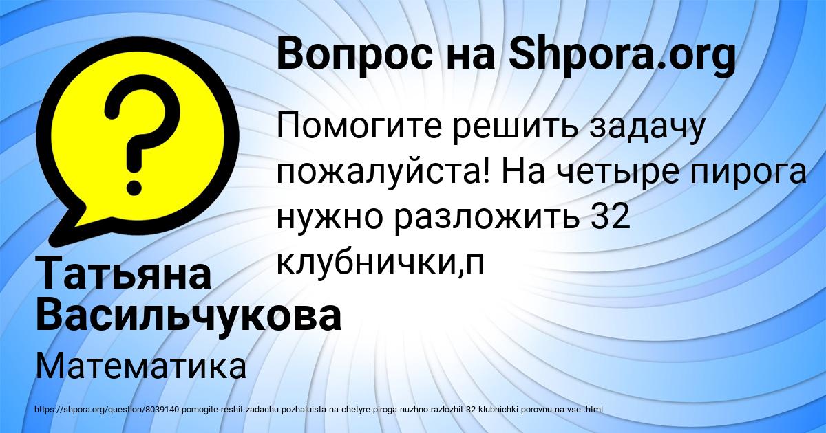 Картинка с текстом вопроса от пользователя Татьяна Васильчукова