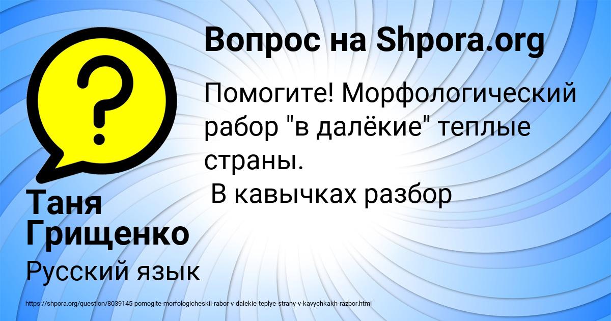 Картинка с текстом вопроса от пользователя Таня Грищенко