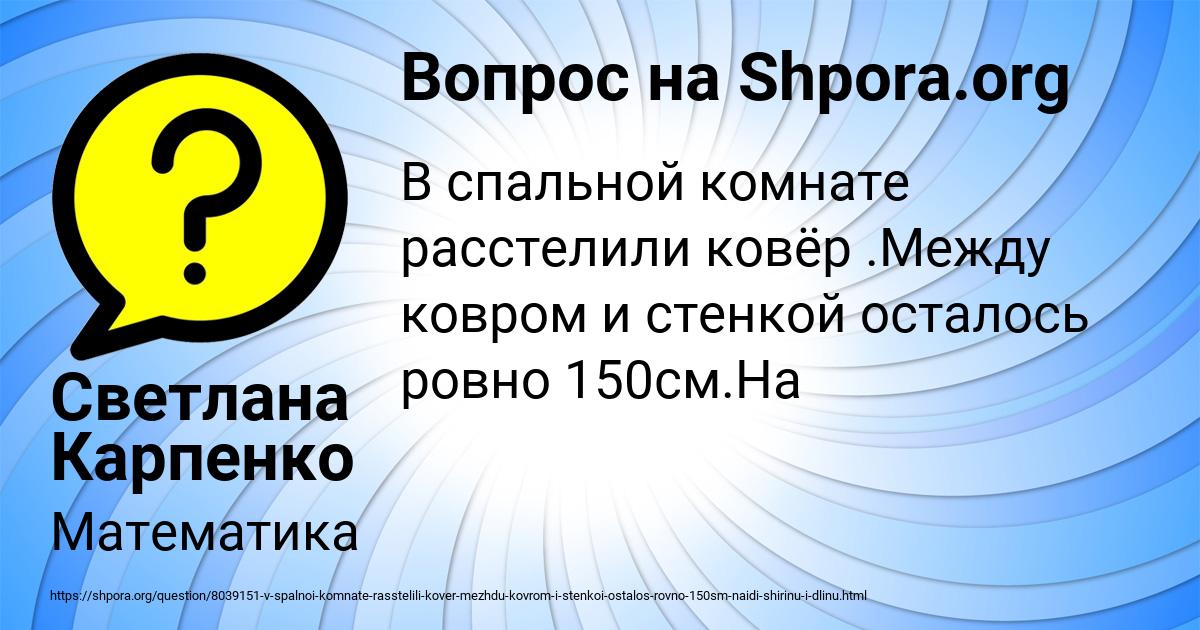 Картинка с текстом вопроса от пользователя Светлана Карпенко