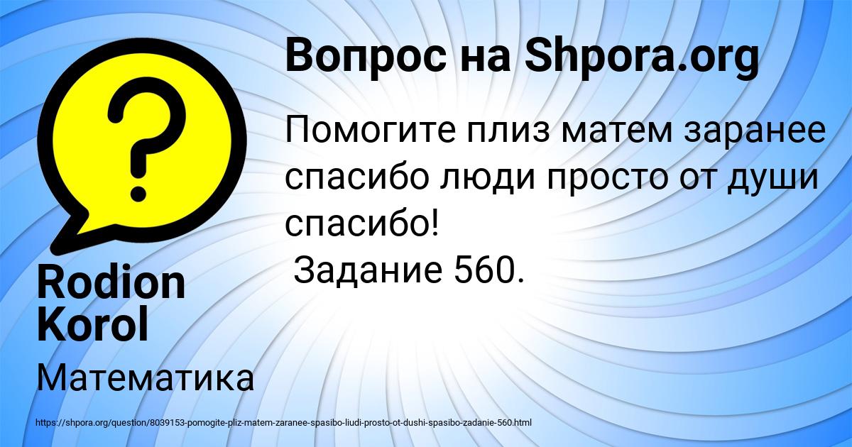 Картинка с текстом вопроса от пользователя Rodion Korol