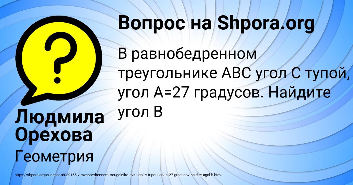 Картинка с текстом вопроса от пользователя Людмила Орехова