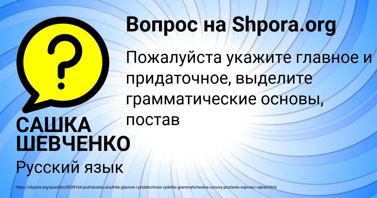 Картинка с текстом вопроса от пользователя САШКА ШЕВЧЕНКО