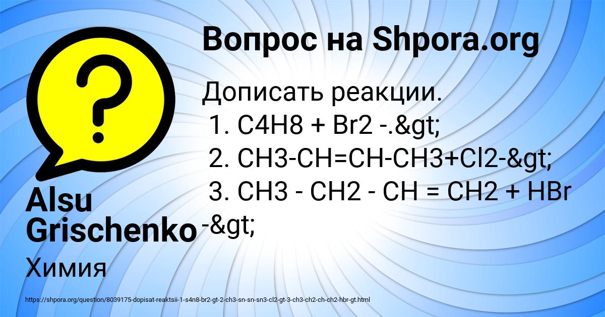 Картинка с текстом вопроса от пользователя Alsu Grischenko