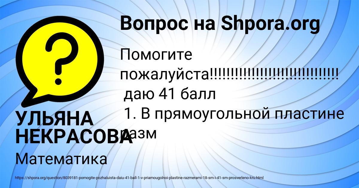 Картинка с текстом вопроса от пользователя УЛЬЯНА НЕКРАСОВА