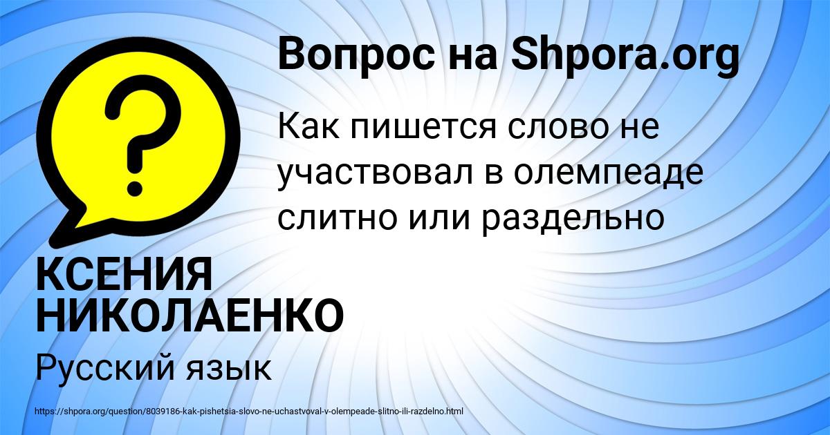 Картинка с текстом вопроса от пользователя КСЕНИЯ НИКОЛАЕНКО