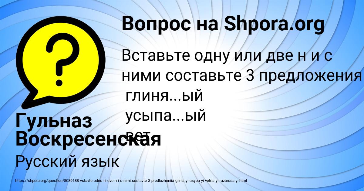 Картинка с текстом вопроса от пользователя Гульназ Воскресенская