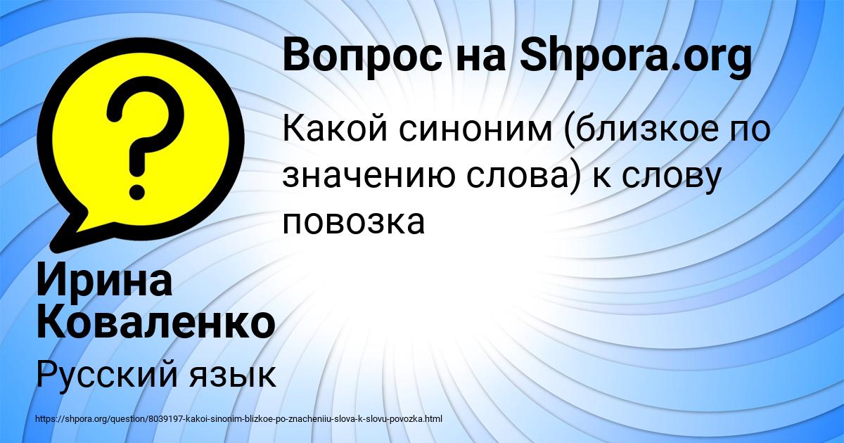 Картинка с текстом вопроса от пользователя Ирина Коваленко