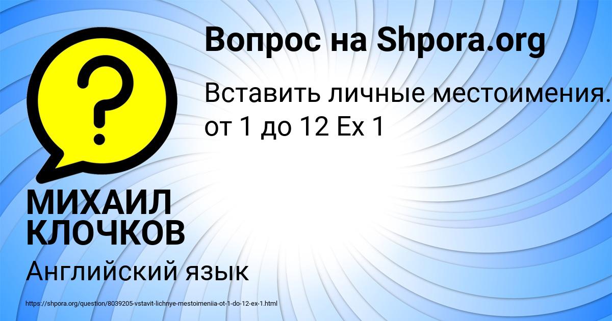 Картинка с текстом вопроса от пользователя МИХАИЛ КЛОЧКОВ