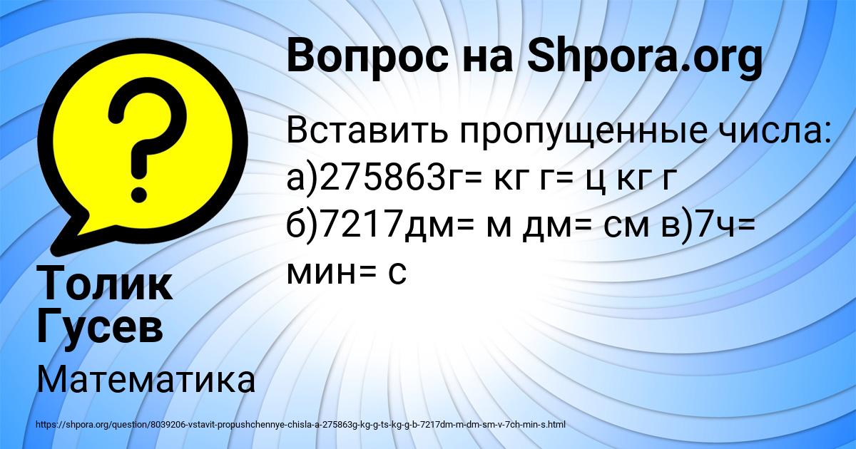 Картинка с текстом вопроса от пользователя Толик Гусев