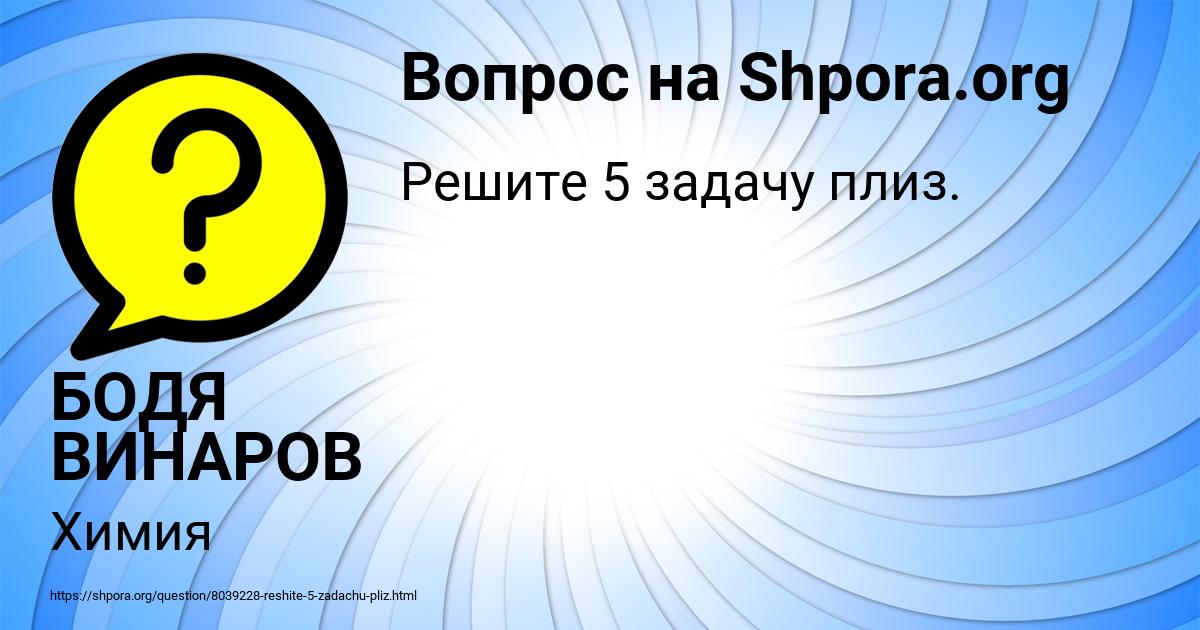 Картинка с текстом вопроса от пользователя БОДЯ ВИНАРОВ