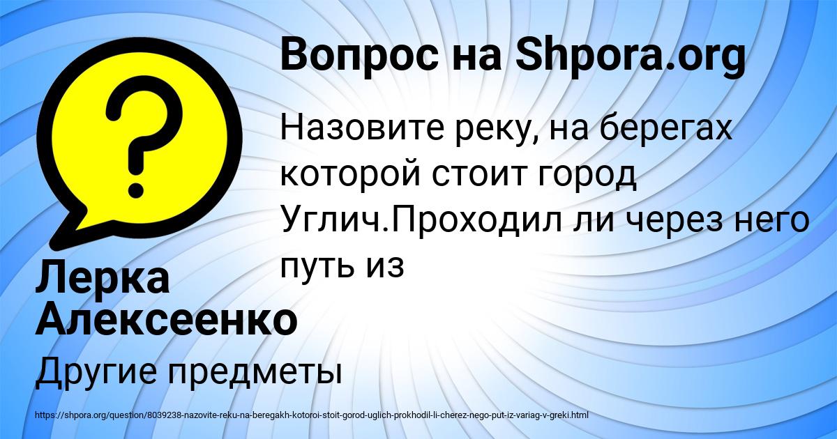 Картинка с текстом вопроса от пользователя Лерка Алексеенко