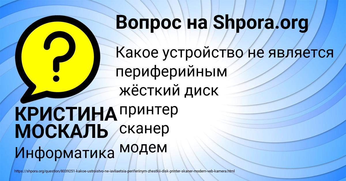 Картинка с текстом вопроса от пользователя КРИСТИНА МОСКАЛЬ