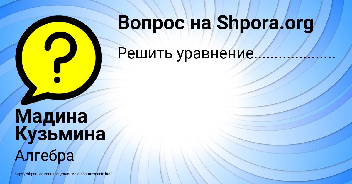 Картинка с текстом вопроса от пользователя Мадина Кузьмина