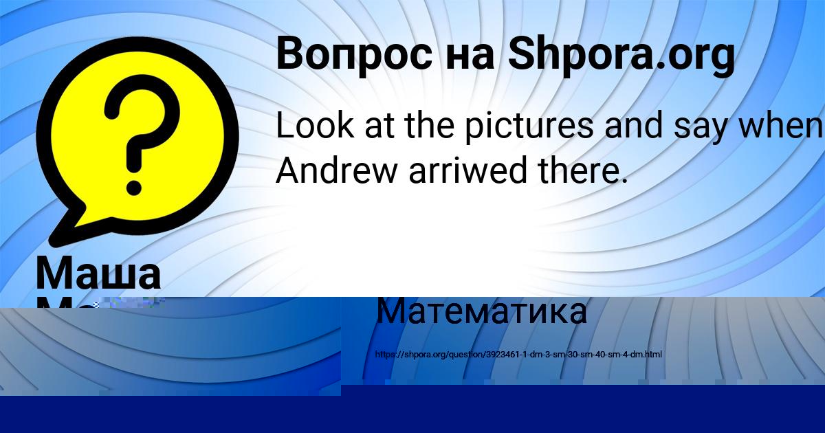 Картинка с текстом вопроса от пользователя Маша Марцыпан