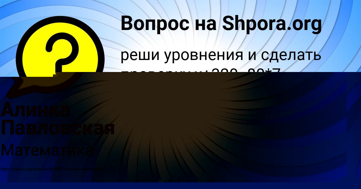 Картинка с текстом вопроса от пользователя Алинка Павловская