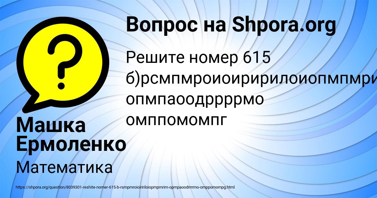 Картинка с текстом вопроса от пользователя Машка Ермоленко