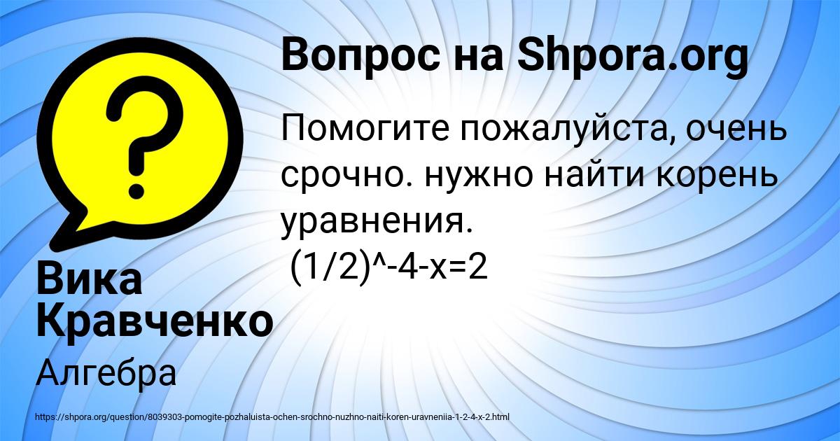 Картинка с текстом вопроса от пользователя Вика Кравченко